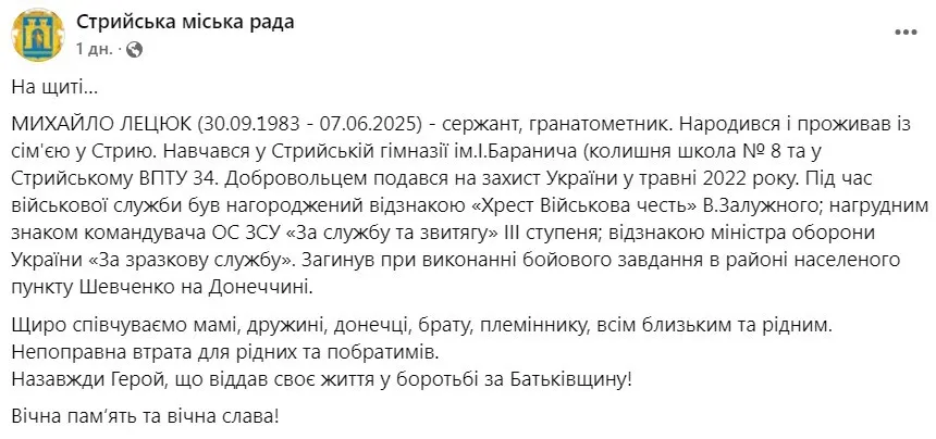 Михаил Лецюк погиб