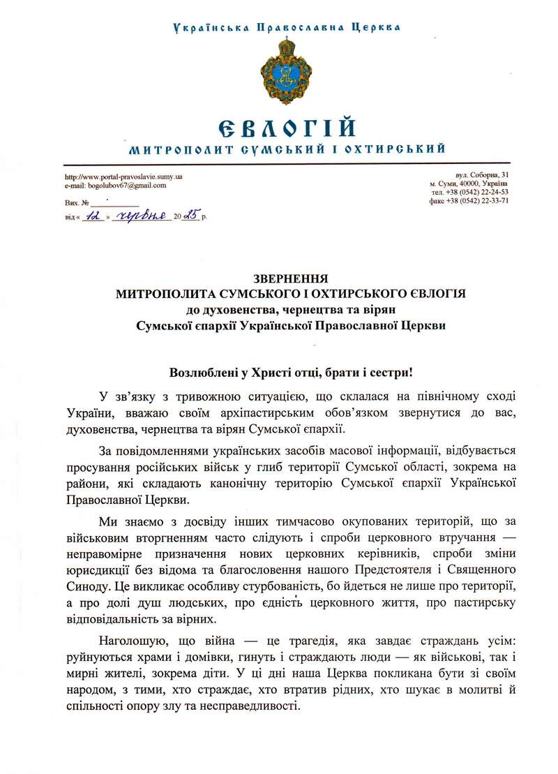 Московская церковь начала готовиться к оккупации Сумщины (документ) фото 1 dqxikeidqxitkant