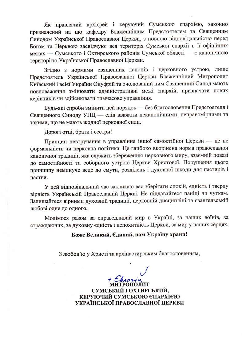 Московська церква почала готуватися до окупації Сумщини (документ) фото 2