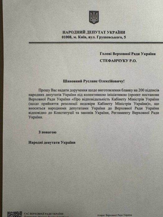Photo 2 — Initiative to dismiss Shmyhal’s government launched in the Verkhovna Rada: process started dqxikeidqxitkant