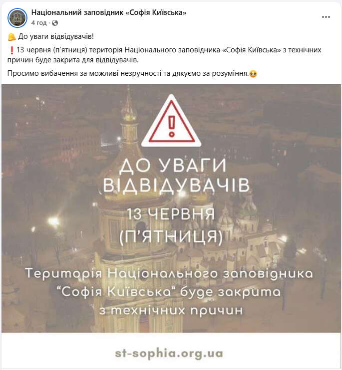 Софія Київська закрита для відвідувачів: що сталося dqxikeidqxitkant