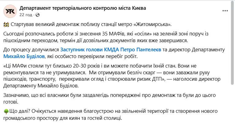 Стояли около 20-30 лет: в Киеве возле станции метро