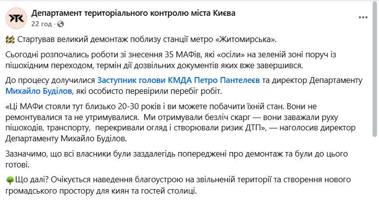 Стояли близько 20-30 років: у Києві біля станції метро