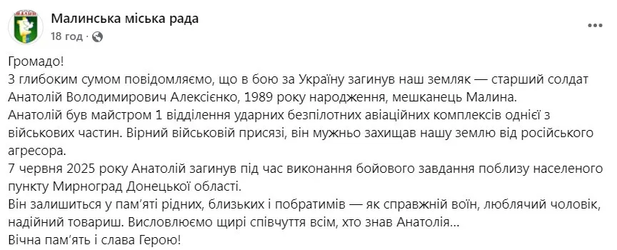 Анатолій Алексієнко загинув