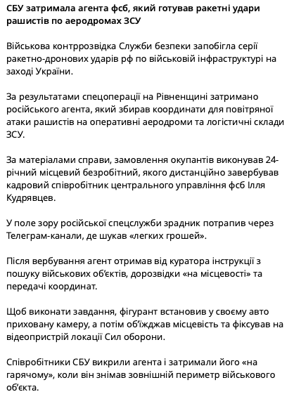На Рівненщині затримали шпигуна РФ, який готував вибухи на аеродромах. Фото