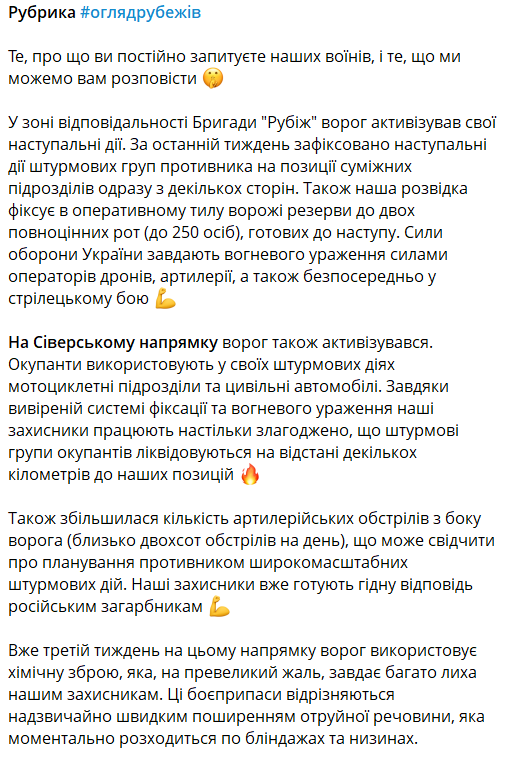 На Сіверському напрямку ворог уже третій тиждень поспіль застосовує хімічну зброю: подробиці