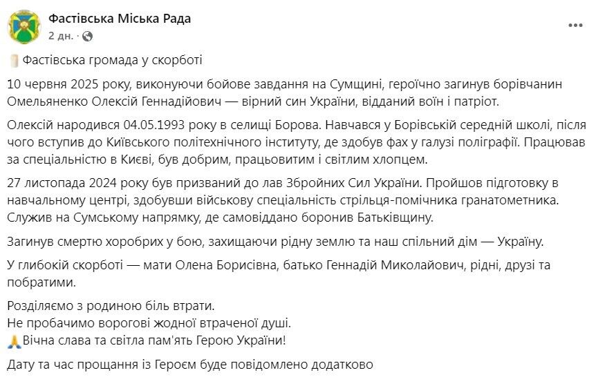 Фастовская мэрия Фейсбук