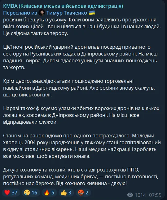 У Києві ударний дрон впав посеред приватного сектору, уламки фіксували в кількох локаціях: постраждав хлопець dqxikeidqxiqqeant