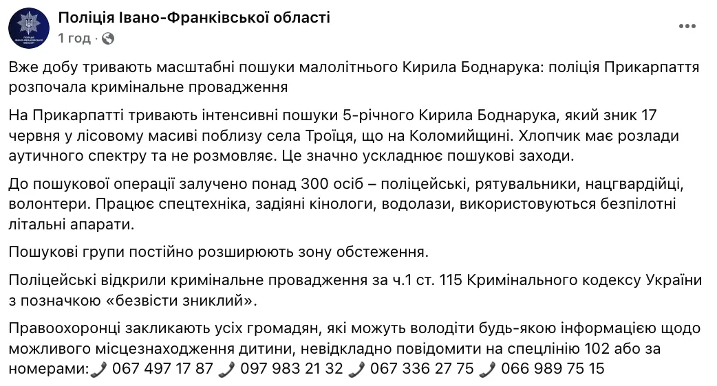 В Ивано-Франковской области продолжаются масштабные поиски пропавшего 5-летнего мальчика: привлечены более 300 человек. Фото