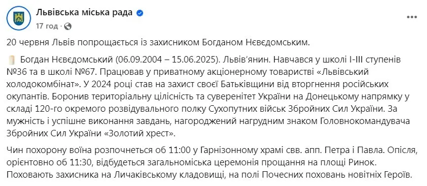 Львівська міськрада Фейсбук