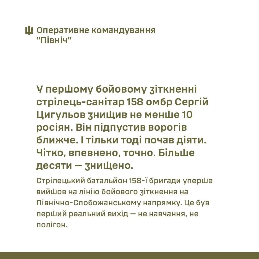 Chernihiv 158th Brigade