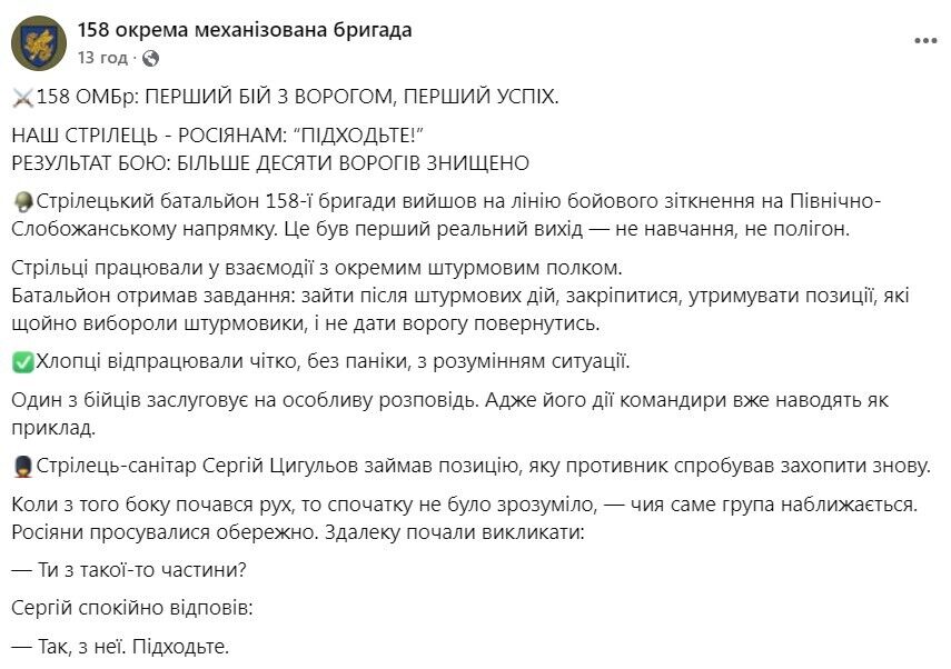 Chernihiv 158th Brigade