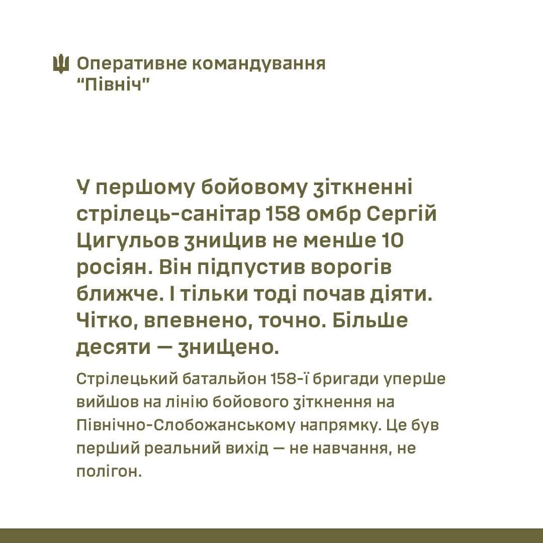 Чернігівська 158-ма ОМБр