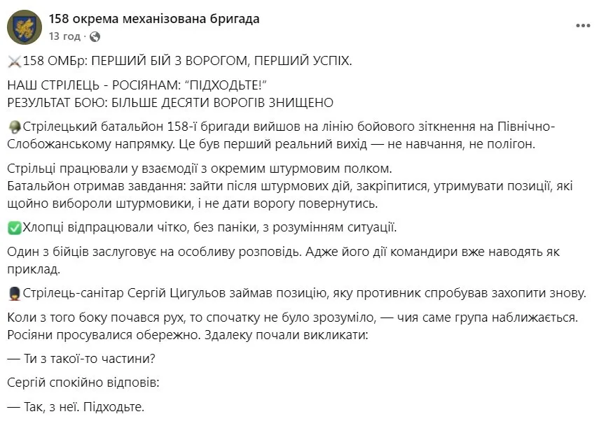 Чернігівська 158-ма ОМБр