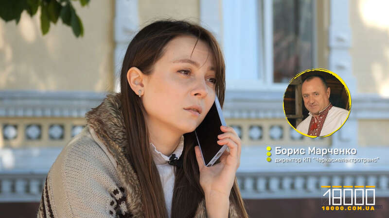 Розмова з Борисом Марченком - керівником Черкасиелектротранс