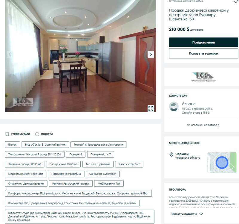 Вартість квартири