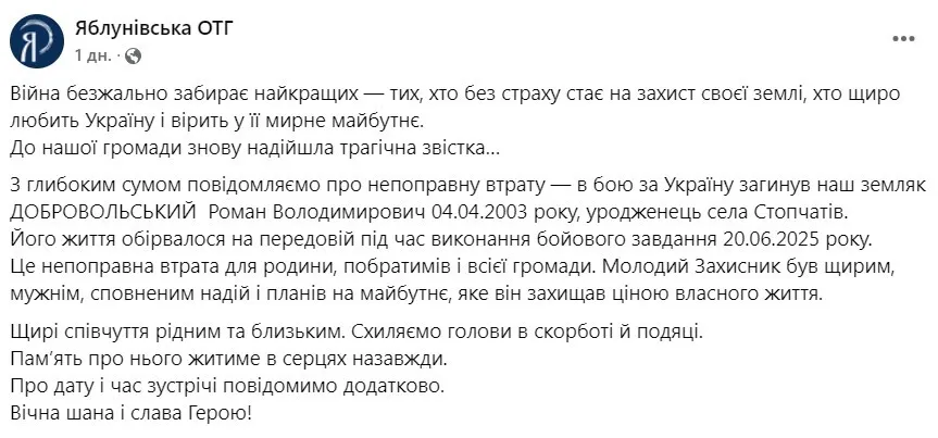 Яблунівська ОТГ Фейсбук