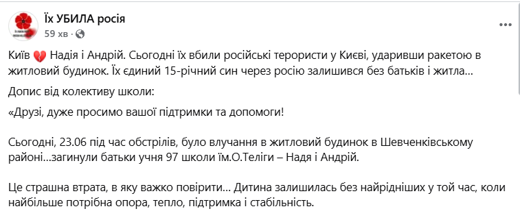 Без родителей остался 16-летний сын: появились данные о супружеской паре, которую РФ убила ударом по Киеву. Фото dqxikeidqxiqqeant