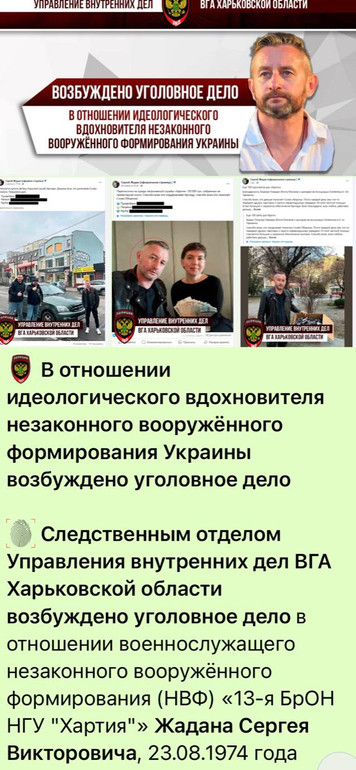 Россия возбудила уголовное дело против Сергея Жадана dqxikeidqxitkant