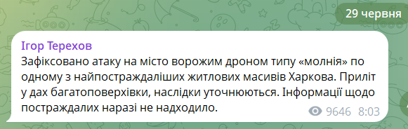 В Харькове вражеский дрон попал в крышу многоэтажки dqxikeidqxiqqeant
