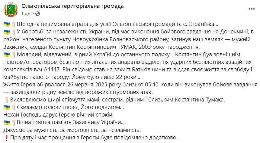 Ольгопольская громада Фейсбук dqxikeidqxiqqeant