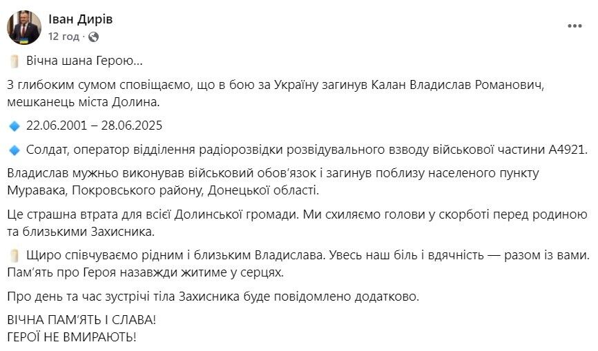 Иван Дырив Фейсбук