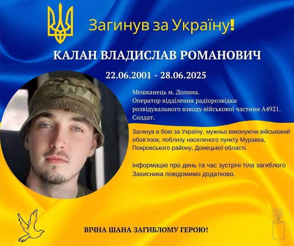 Загинув Герой із Долини