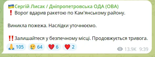 Окупанти завдали ракетного удару по Дніпропетровщині: спалахнула пожежа dqxikeidqxiqqeant