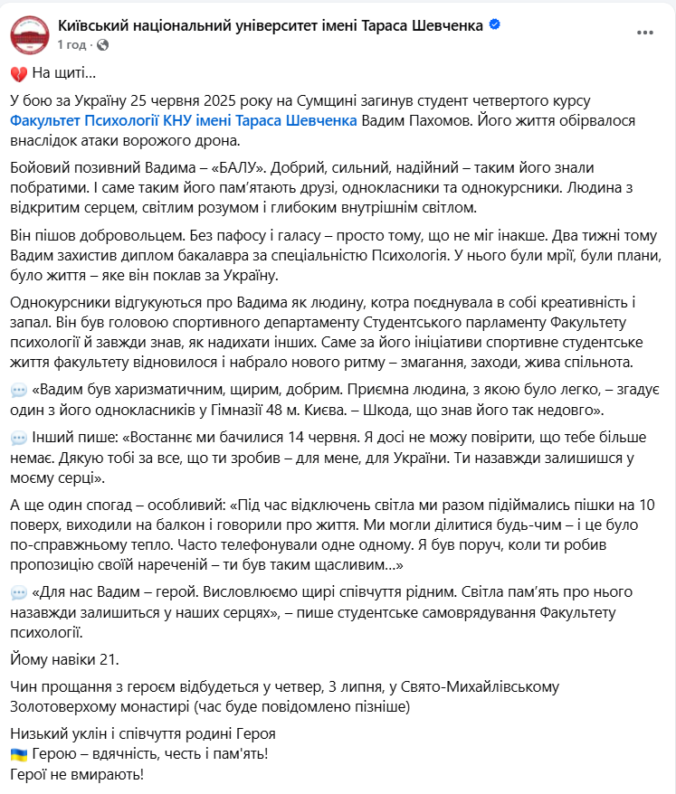 Ему навеки будет 21: на фронте погиб студент КНУ Вадим Пахомов. Фото
