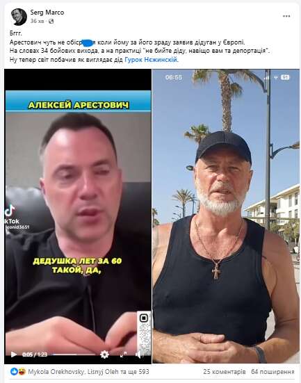 Арестович пожаловался, что в Испании его чуть не побил dqxikeidqxitkant