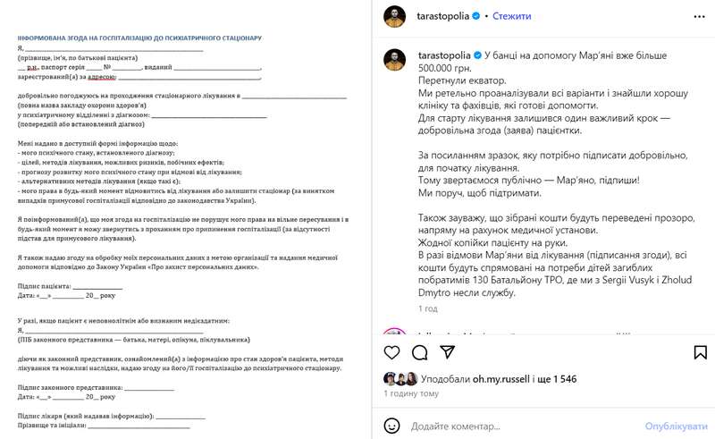 Сбор на психиатра Марьяне Безуглой. Тарас Тополя похвастался первыми 500 000 грн и обратился к нардепке dqxikeidqxitkant