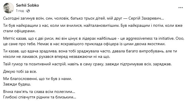 Commander of the 110th SMB Zakharevych killed