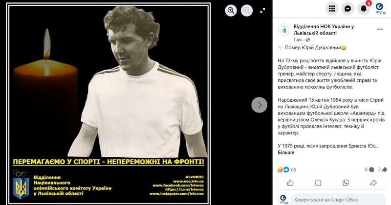 Помер відомий український футболіст і тренер, який став легендою в