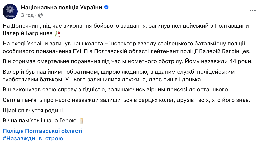 Без отца осталось трое детей: на войне погиб полицейский из Полтавщины Валерий Багринцев. Фото