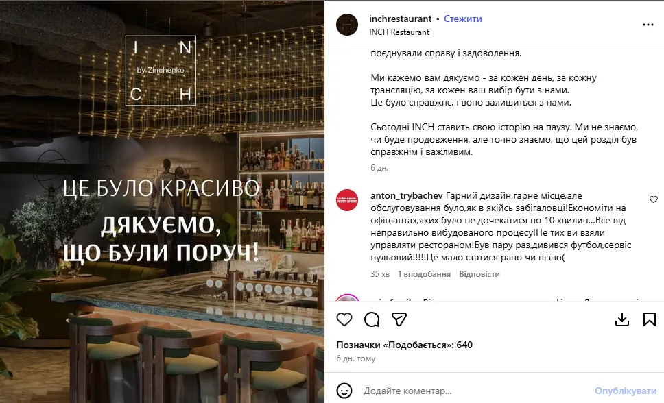 Зінченко закриває в Києві свій ресторан через рік після відкриття