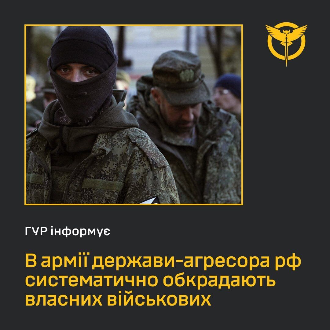 У російській армії систематично обкрадають власних військових: в ГУР розкрили цікаві дані dqxikeidqxiqqeant