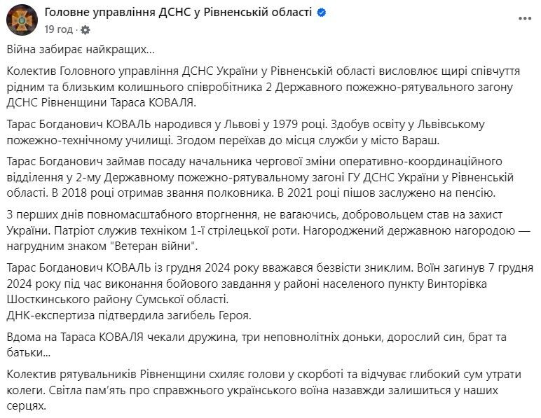 ДСНС Рівненщини