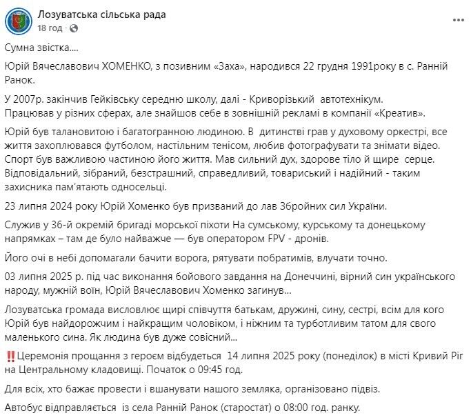 Лозоватский сельский совет Фейсбук