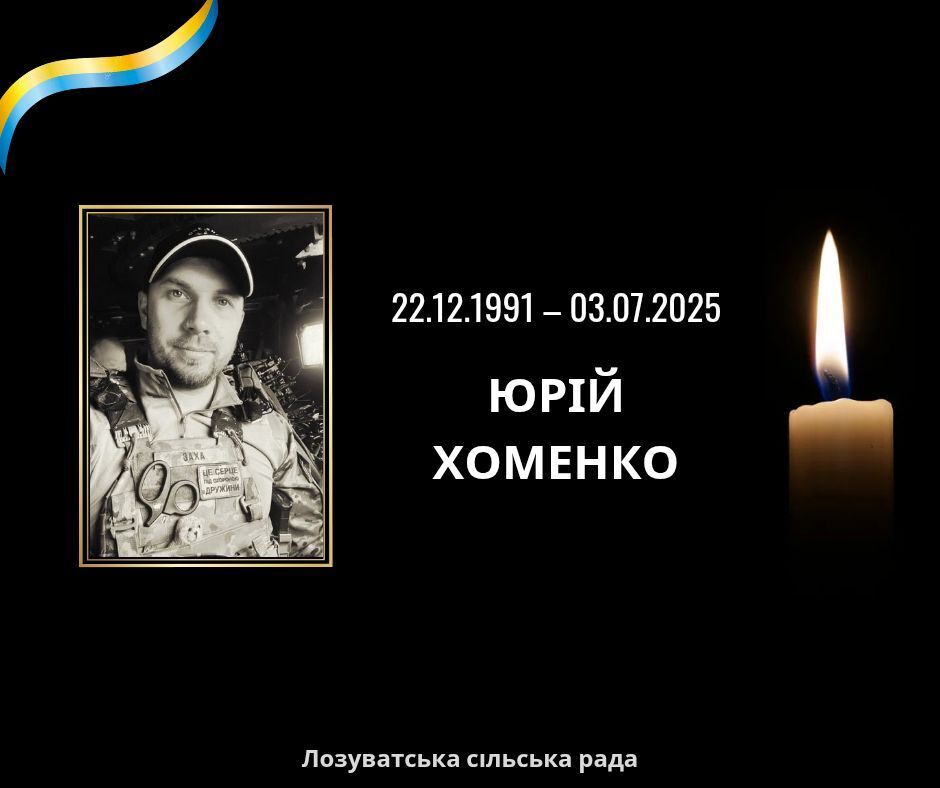 Юрій Хоменко загинув dqxikeidqxitkant