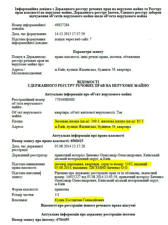 СКРIН КУЛИК КВАРТИРА 1