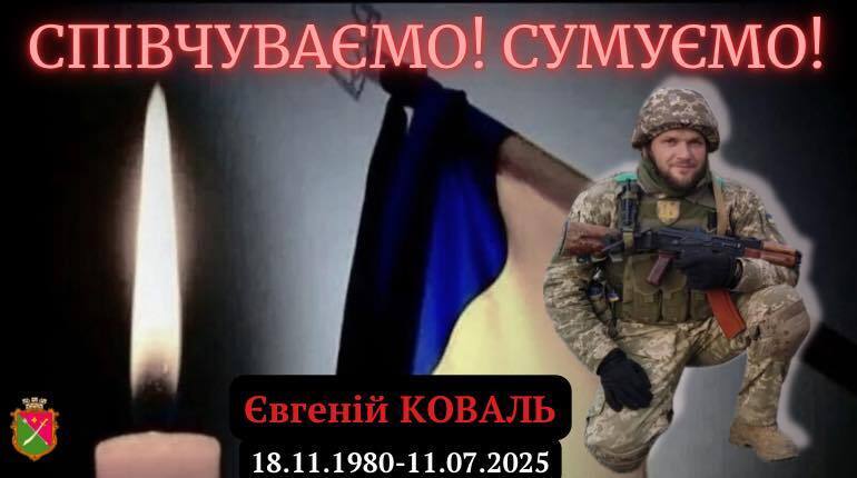 Евгений Коваль погиб dqxikeidqxitkant
