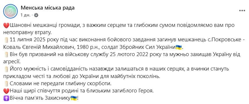 Менский горсовет Фейсбук