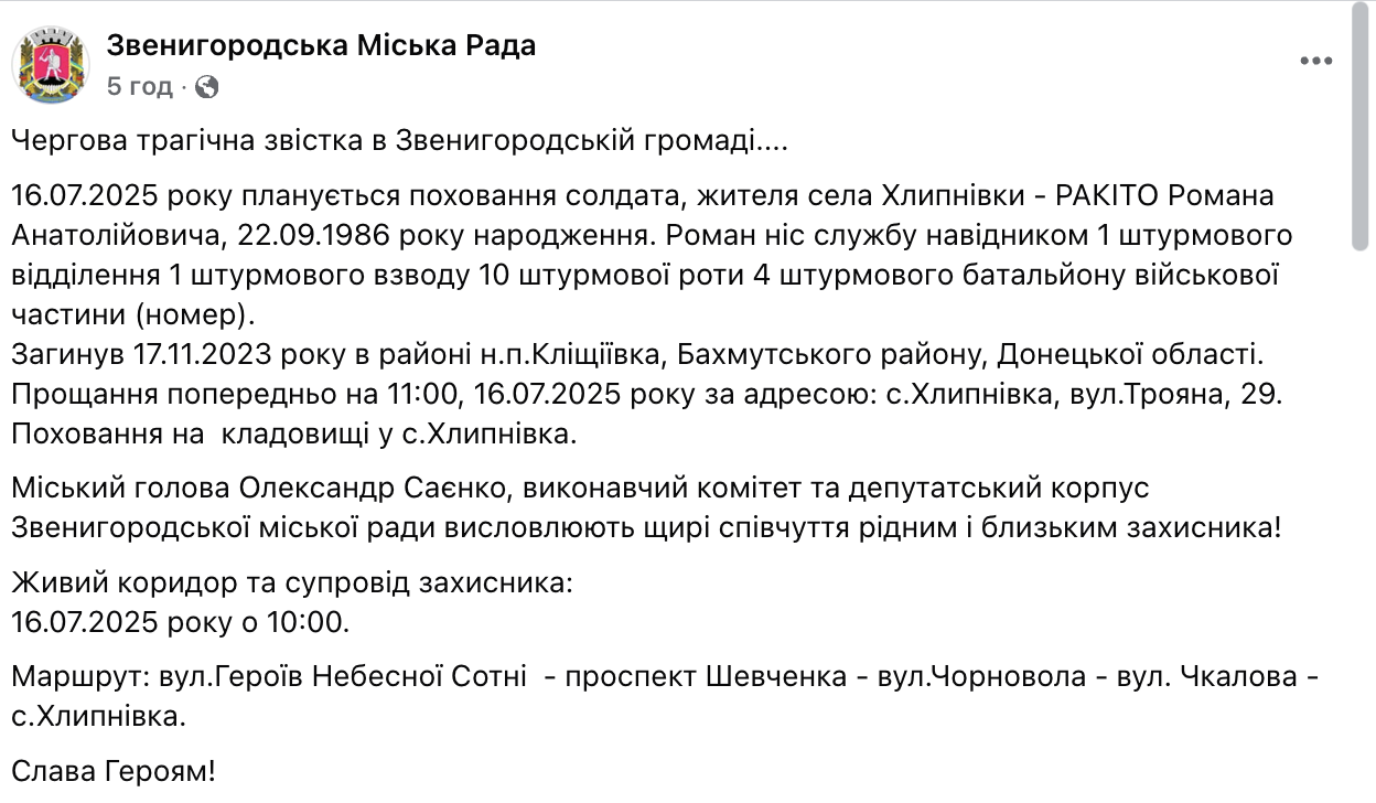 Трагическая новость из Черкасщины: на войне погиб Герой Роман Ракито. Фото