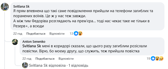 Ukrainians began massively receiving fines for not updating data in Reserve+: what’s happening and why there is outrage online