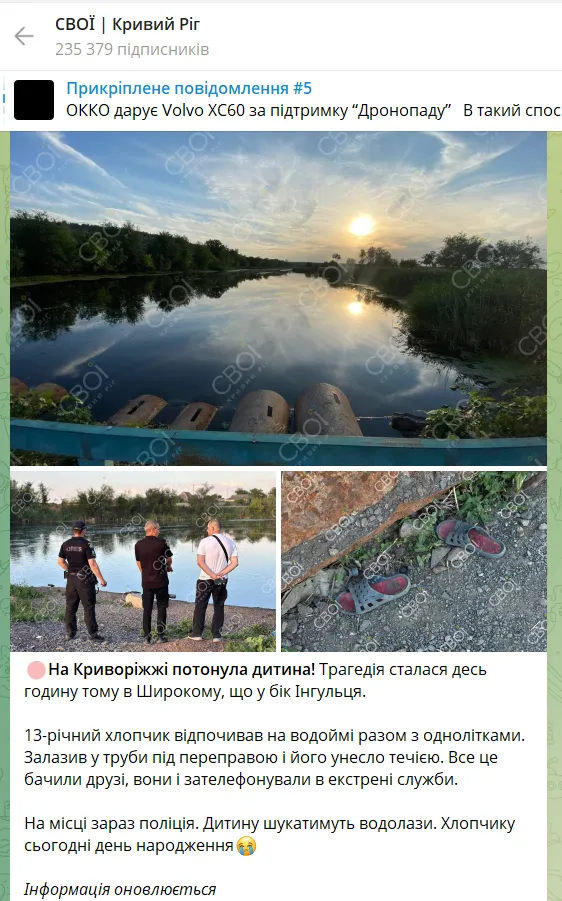 Під Кривим Рогом у свій день народження потонув 13-річний хлопчик: тіло шукали кілька днів dqxikeidqxitkant