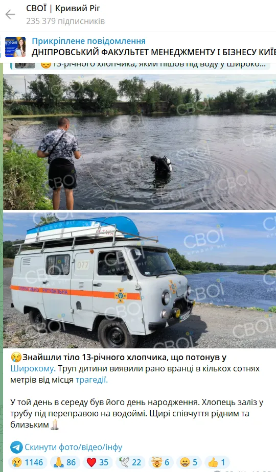 Під Кривим Рогом у свій день народження потонув 13-річний хлопчик: тіло шукали кілька днів