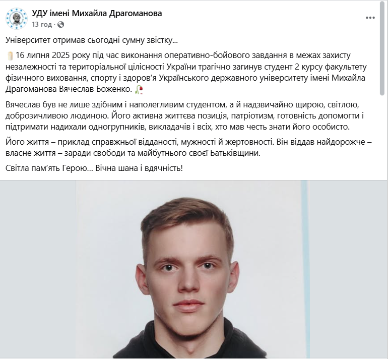 Отдал самое дорогое за Украину: на фронте погиб студент киевского университета Вячеслав Боженко. Фото