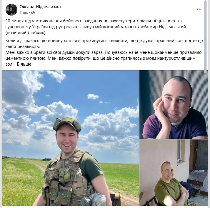 Справжній воїн і надійна людина: росіяни вбили забороненою хімічною зброєю протитанкіста Любомира Нідзельського