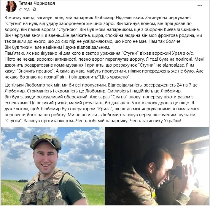 Настоящий воин и надёжный человек: россияне убили запрещённым химическим оружием противотанкиста Любомира Нидзельского