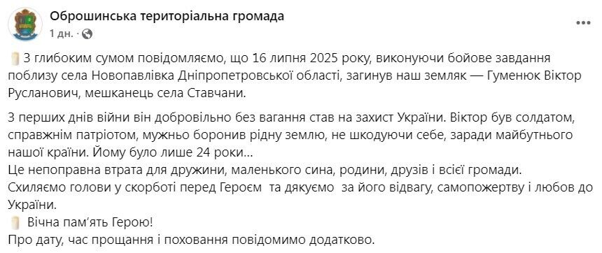 Погиб воин из Львовской области